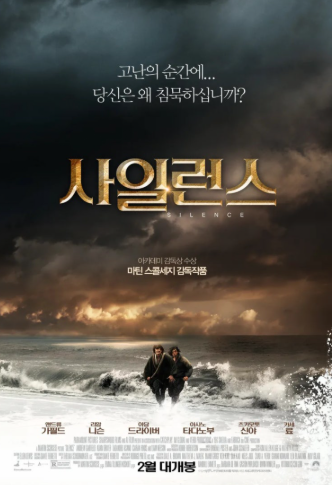 사일런스(Silence)