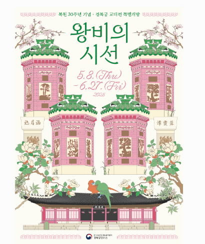 경복궁 교태전