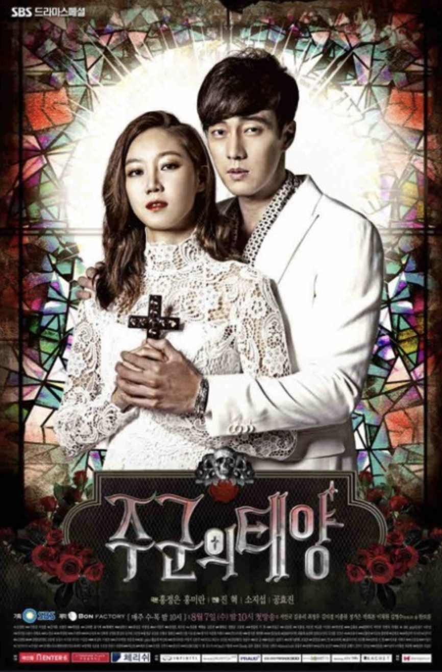 드라마 주군의 태양 관련 사진