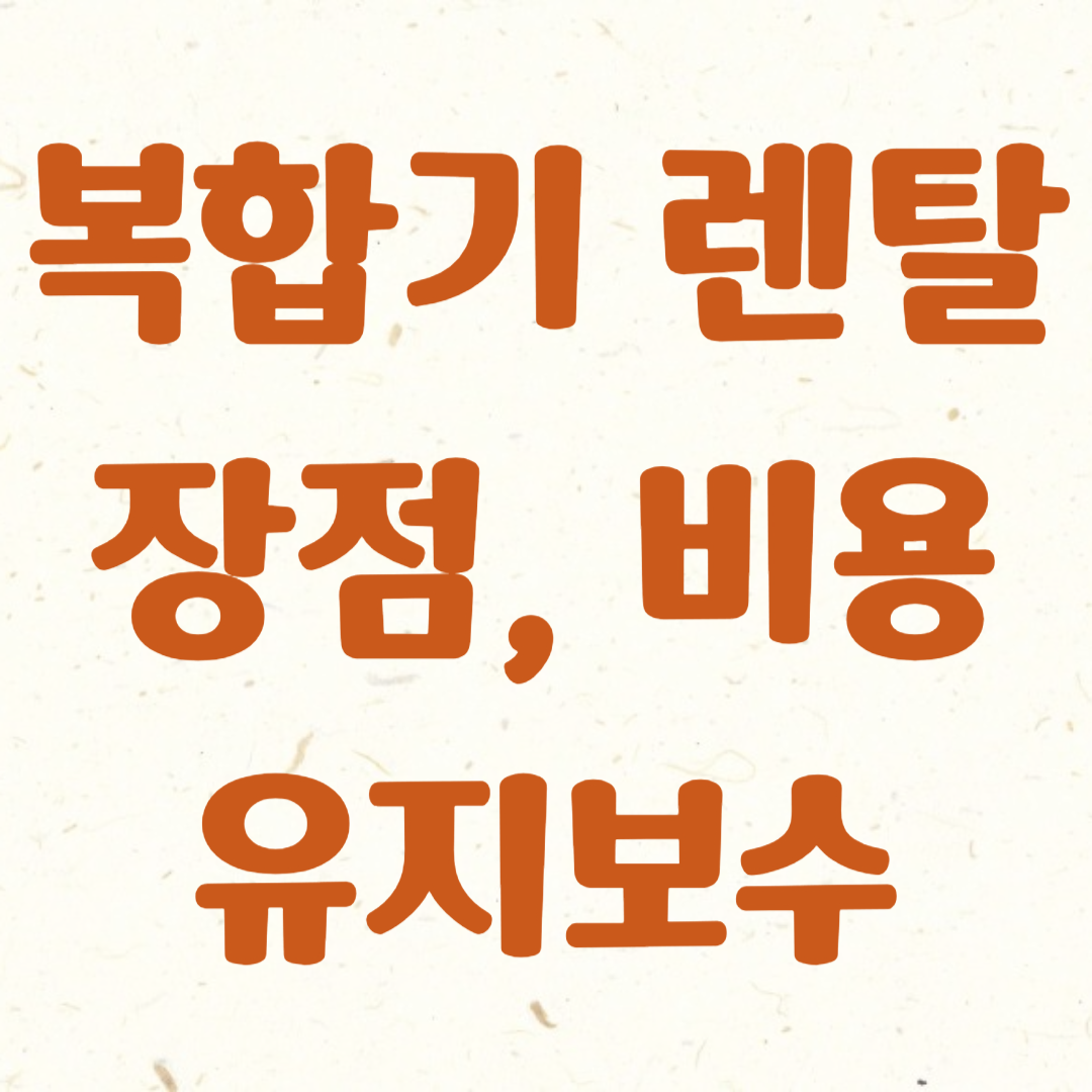 복합기 렌탈