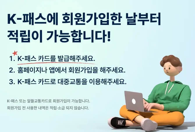 K패쓰 환급