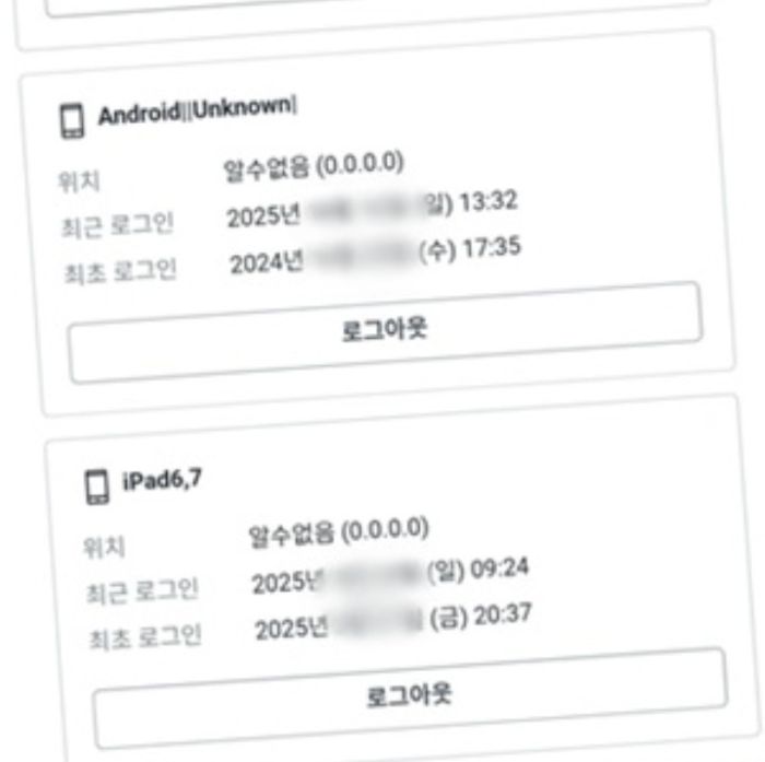 쿠팡 계정 해킹(개인정보 유출) 의심 시 즉시 확인 증상