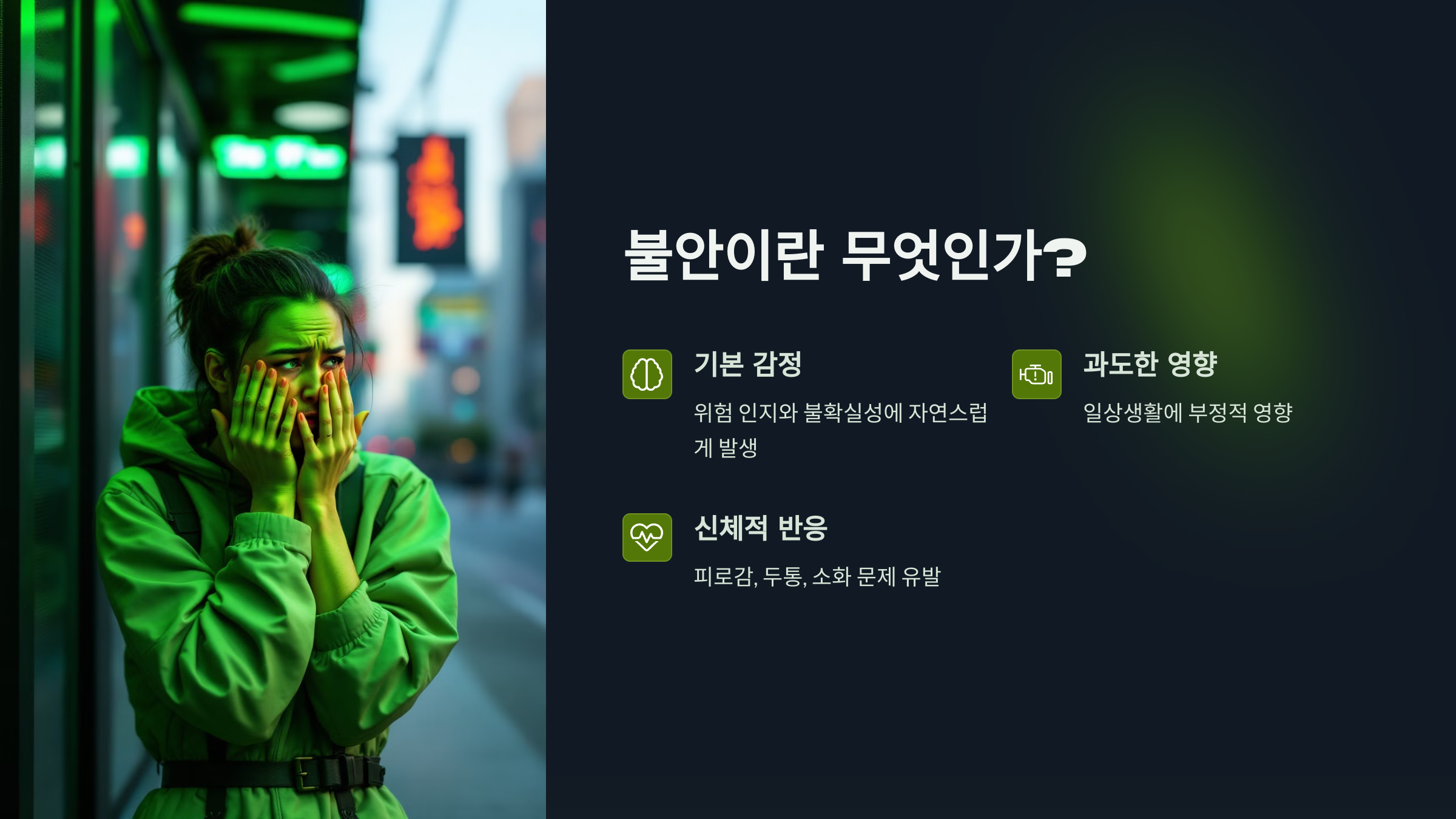 불안이란 무엇인가