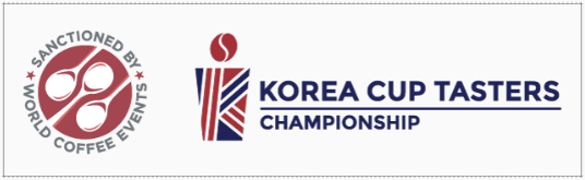 코리아 컵 테이스터스 챔피언십(KCTC) 바로가기