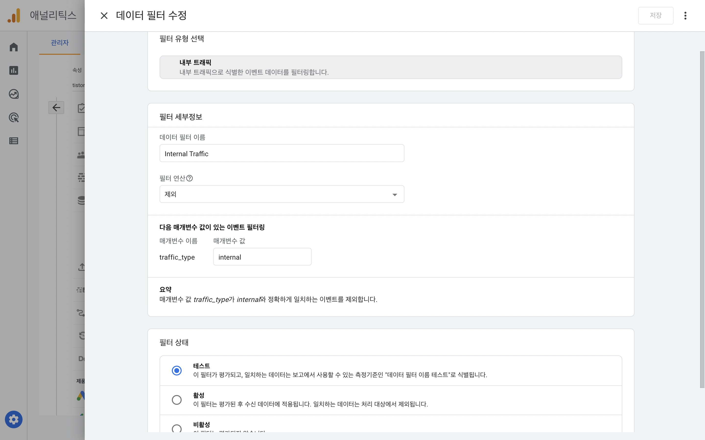 GA4 내부IP 제외
