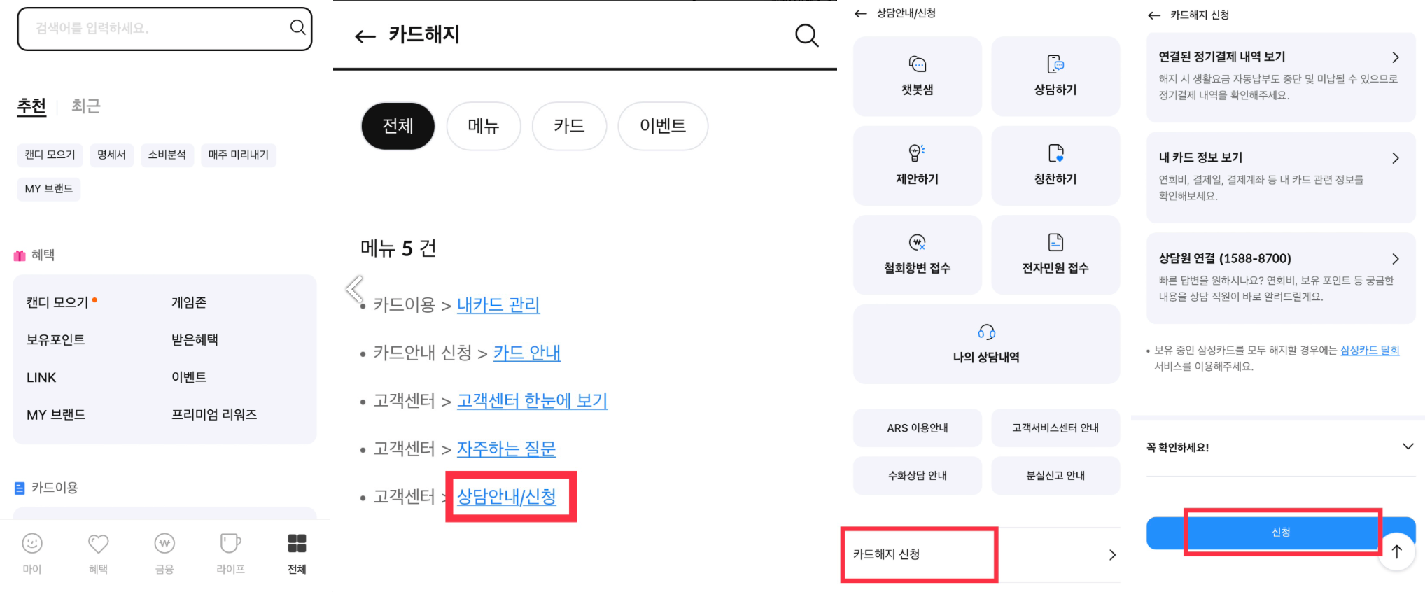 삼성카드 카드 해지방법
