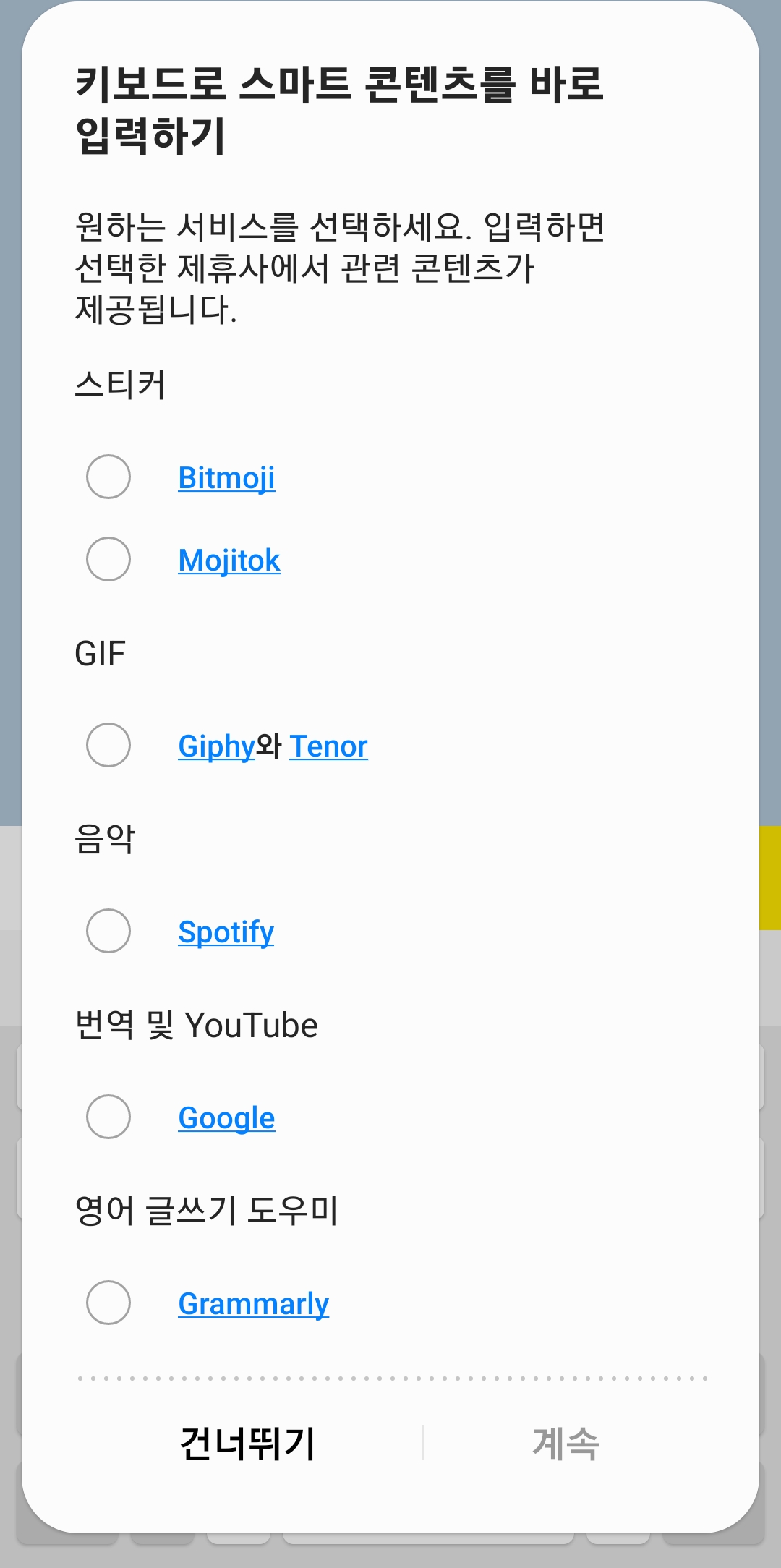스마트폰 키보드에서 번역 기능 사용하는 방법