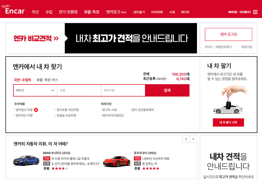 엔카