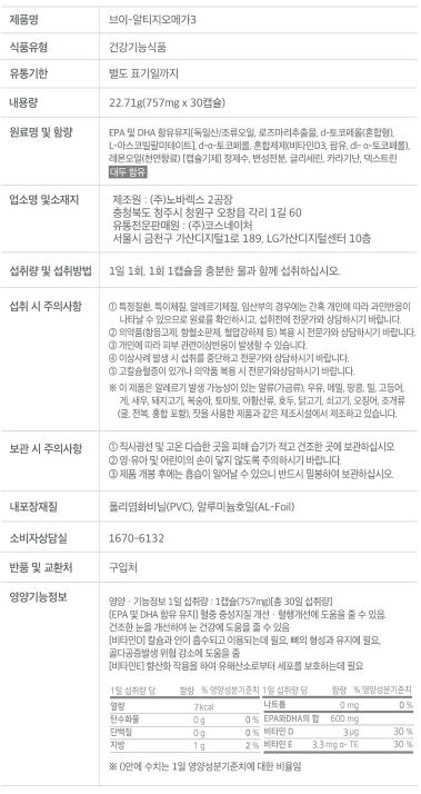 닥터린 브이 알티지 오메가3