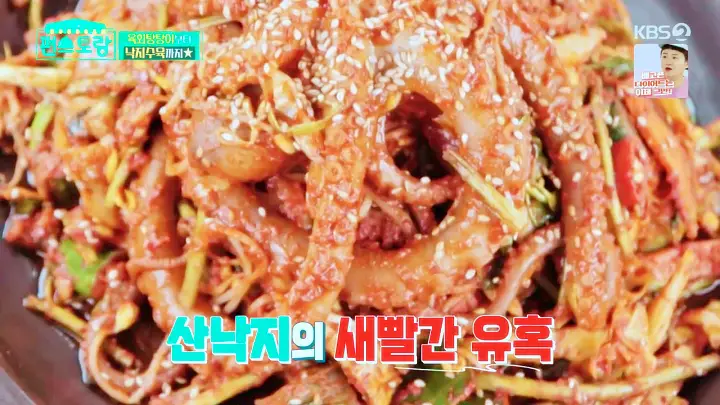 편스토랑 이경규 원기회복 낙지한상 맛집 육회 탕탕이 낙지수육 낙지볶음 광진구 군자역 맛집 위치 어디