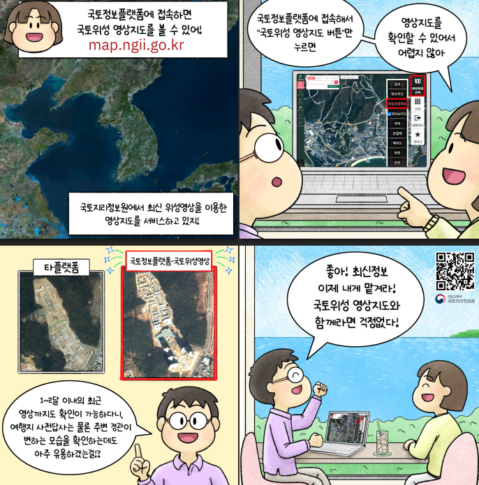 국토지리정보원 지도 항공사진 다운로드 꿀팁 총정리