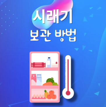 시래기 보관법
