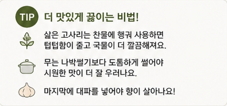 고사리무국팁
