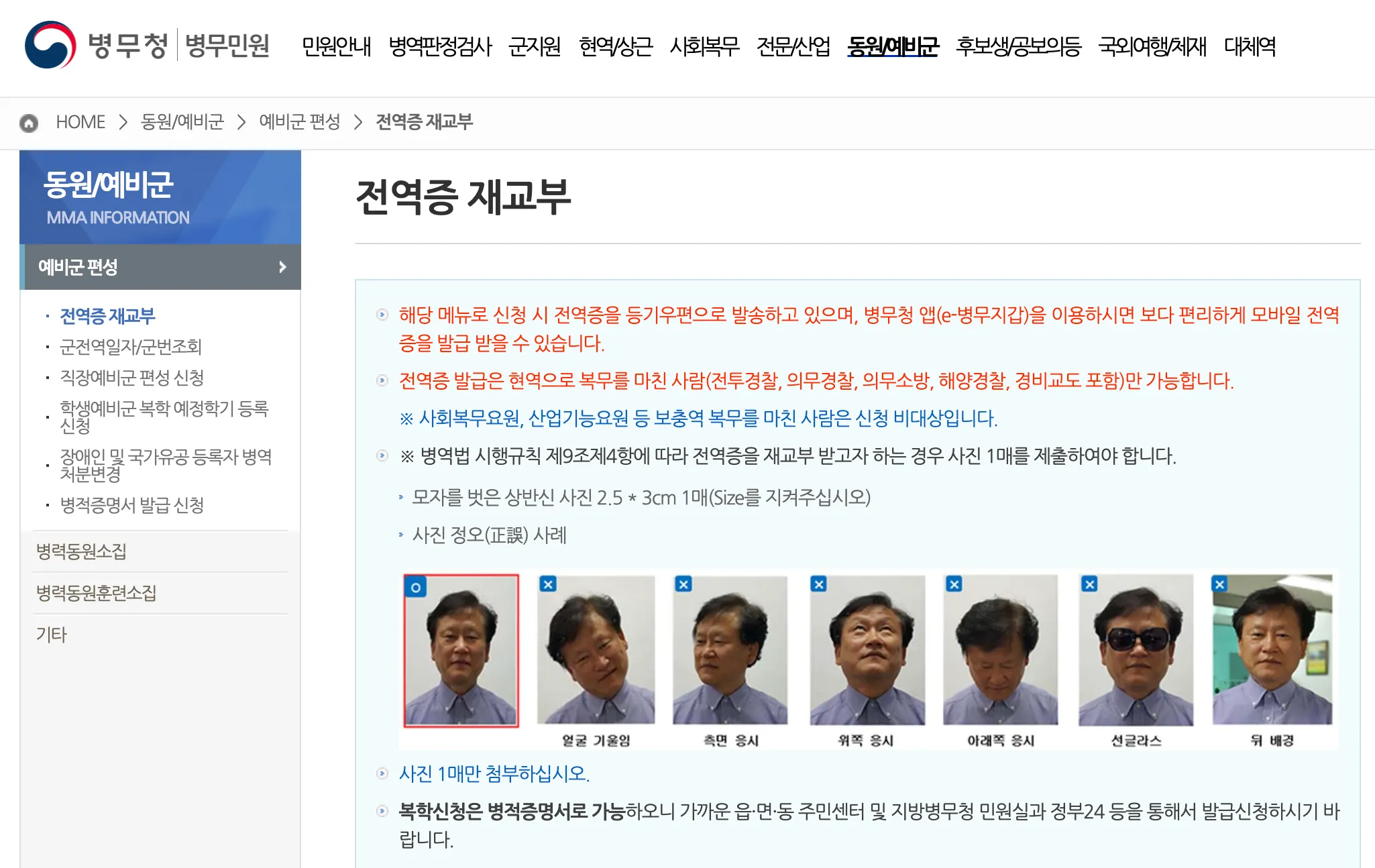 전역증-재발급-기간