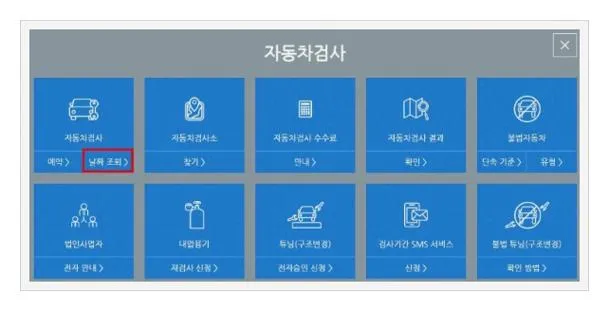 자동차 종합검사 비용