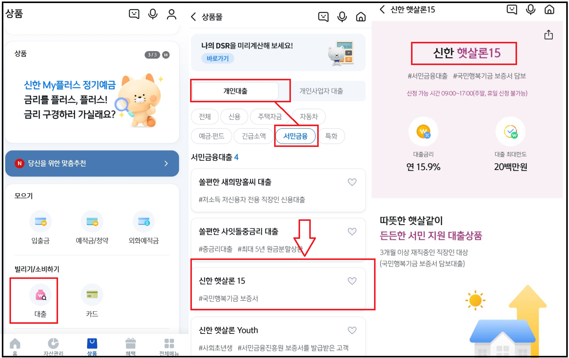 신한 햇살론15 신청대상고 부결시 대안상품