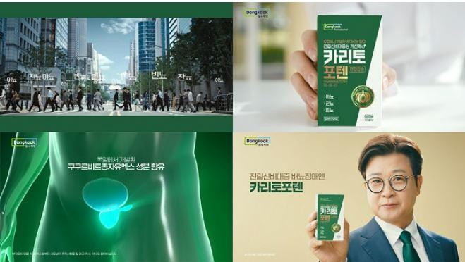 동국제약 카리토 포텐 가격