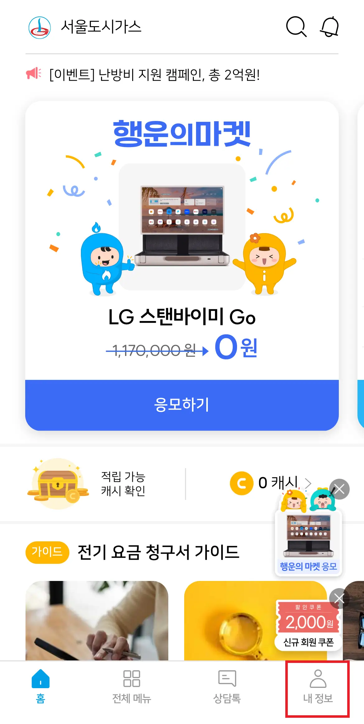 가스앱 확인방법