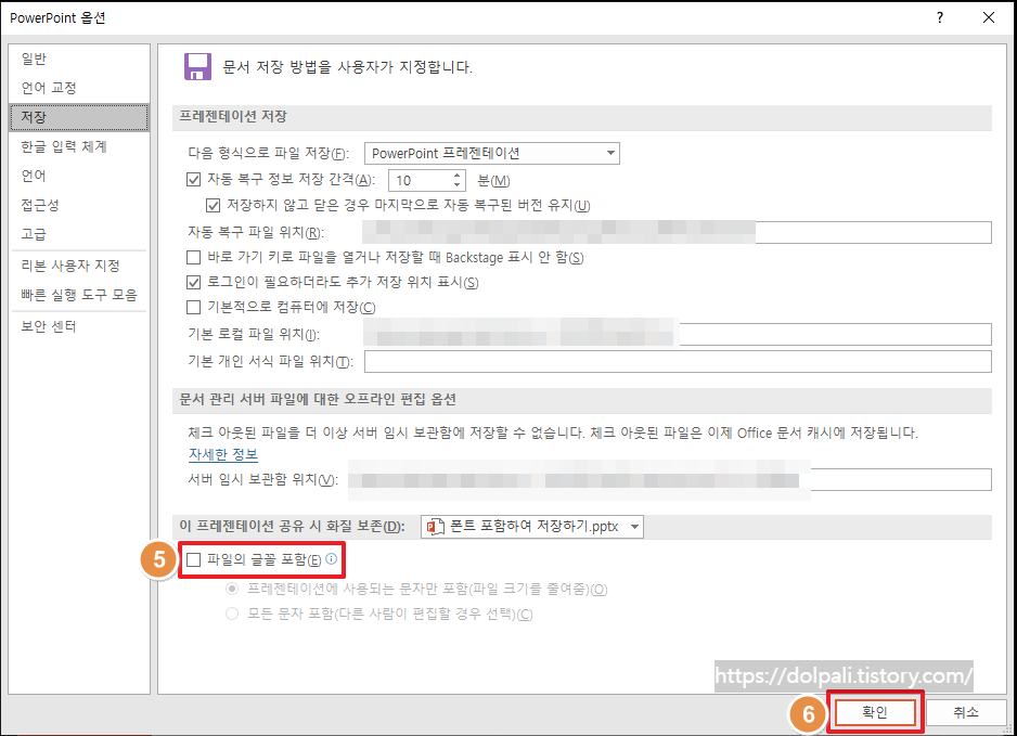 저장시 옵션 이용하기-글꼴 포함하기