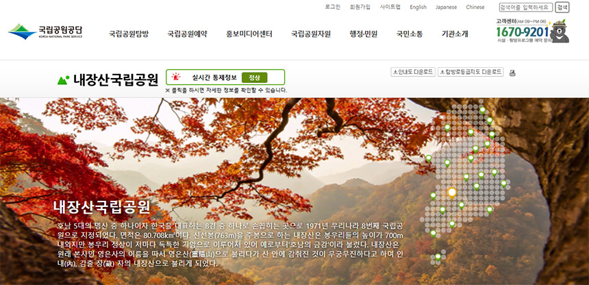 내장산국립공원-공식-홈페이지