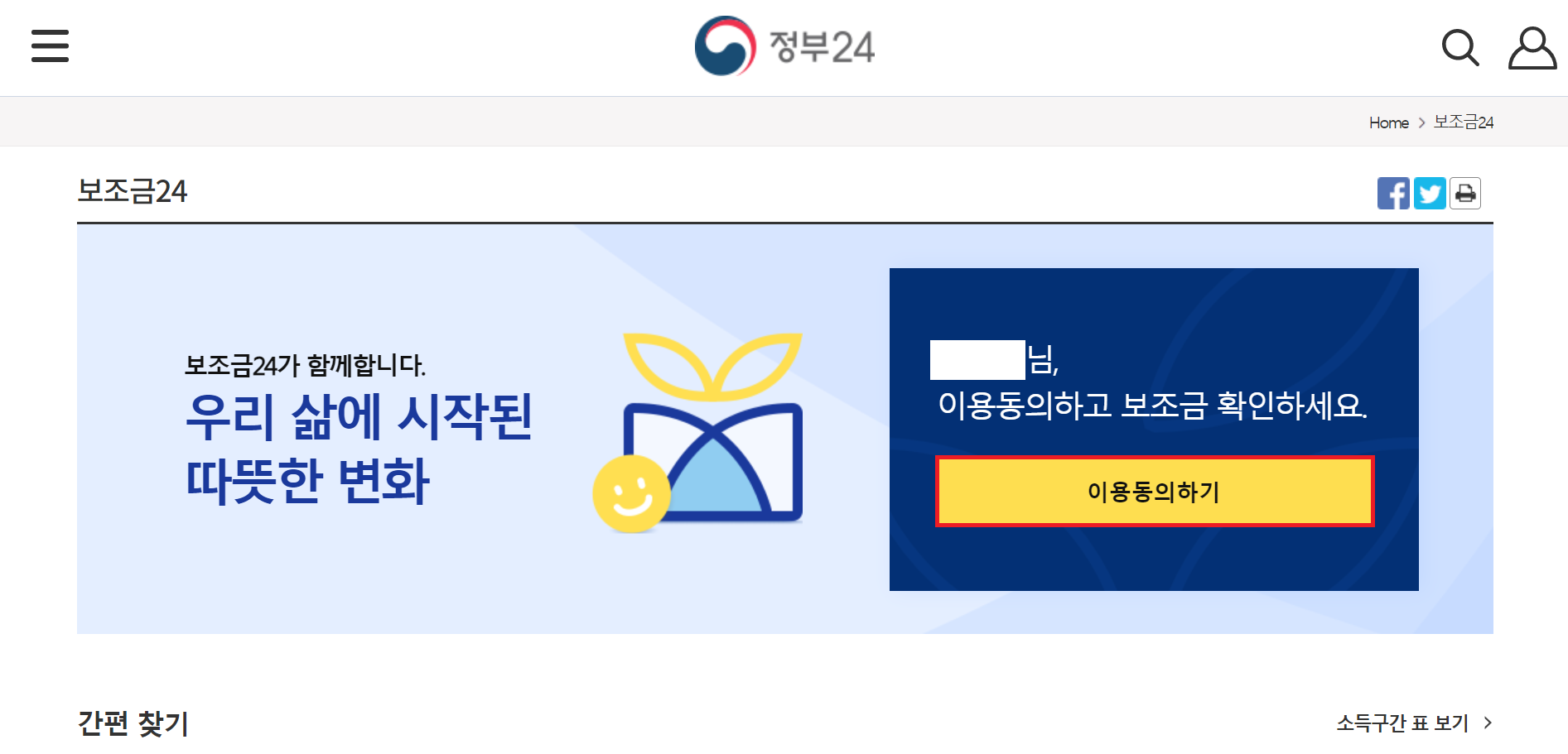 코로나 자가격리지원금 온라인신청