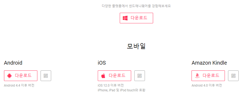 샌드애니웨어-설치방법