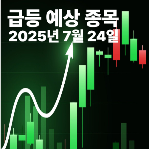 주식추천종목