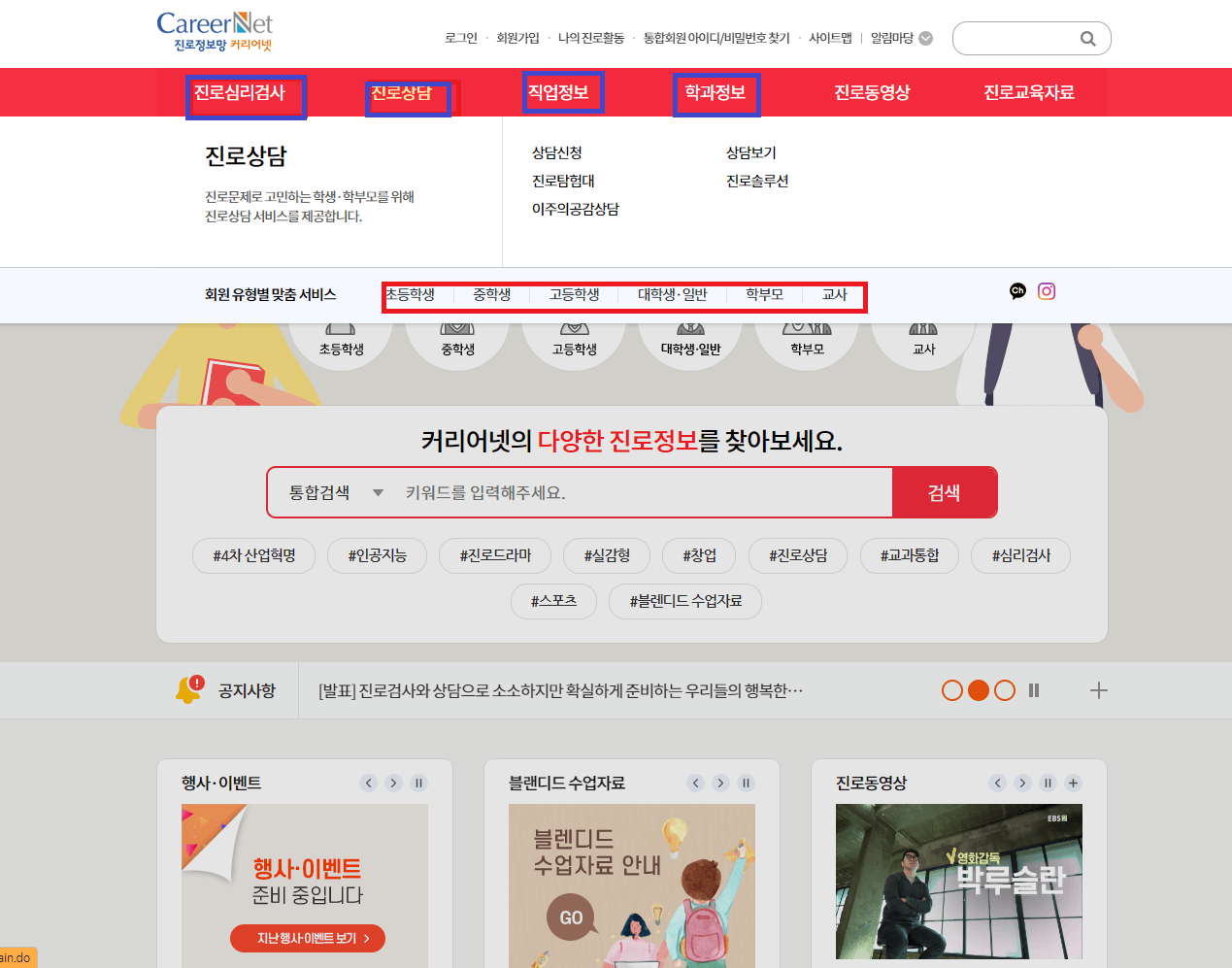 커리어넷 인터넷 조회 화면 1