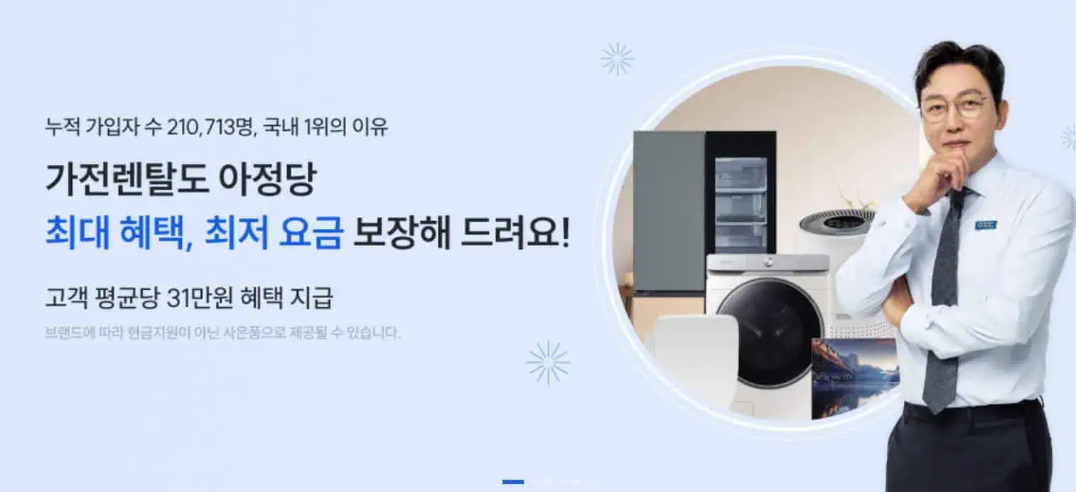 아정당 정수기 지원금, 최대 77만원까지 할인받는 꿀팁!