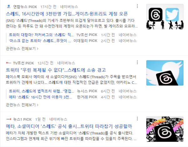 인스타그램-스레드-트위터-소송