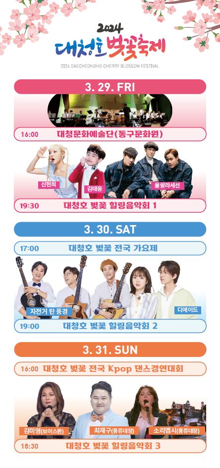 2024-대청호-벚꽃축제