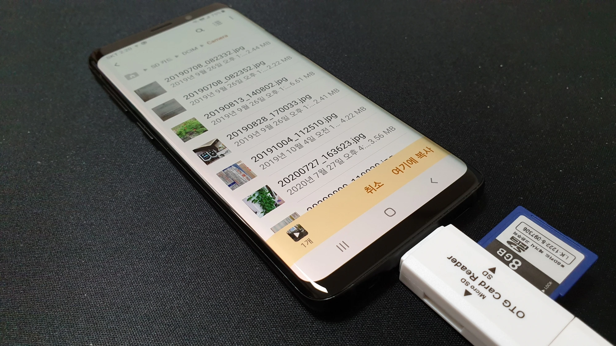 스마트폰에 영상 저장 완료 모습