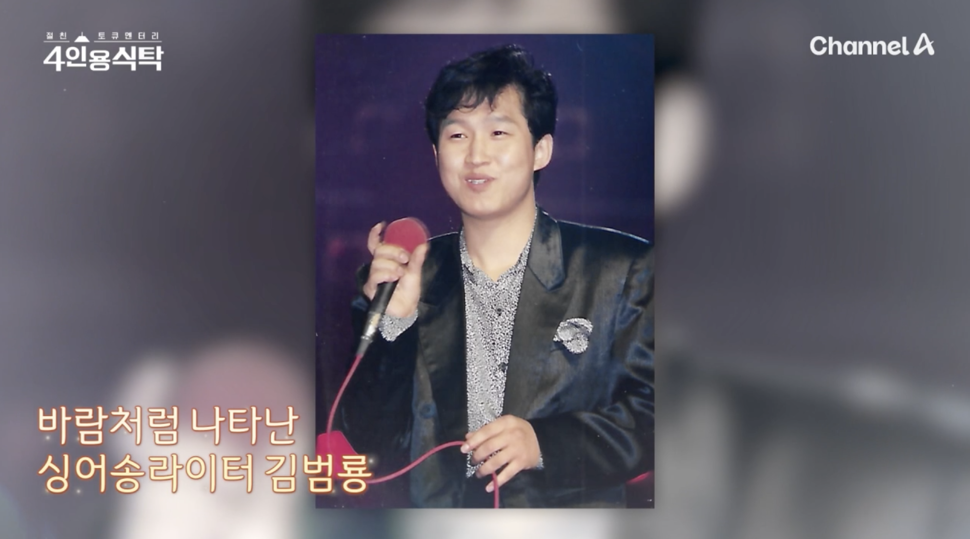 가수 김범룡 전성기 때 무대 모습