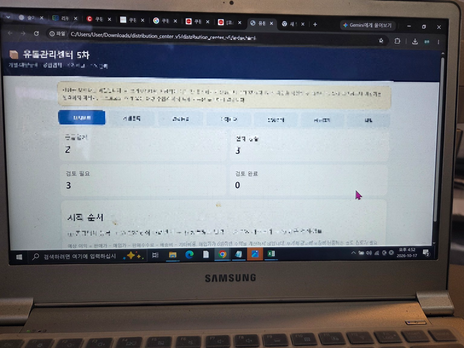 쿠팡 위탁판매 준비를 위해 제작 중인 유통관리센터 5차 프로그램의 상품관리 대시보드 화면