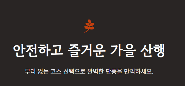 북한산 단풍 절정시기
