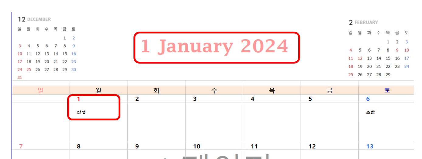 2024년공휴일표기달력-이미지