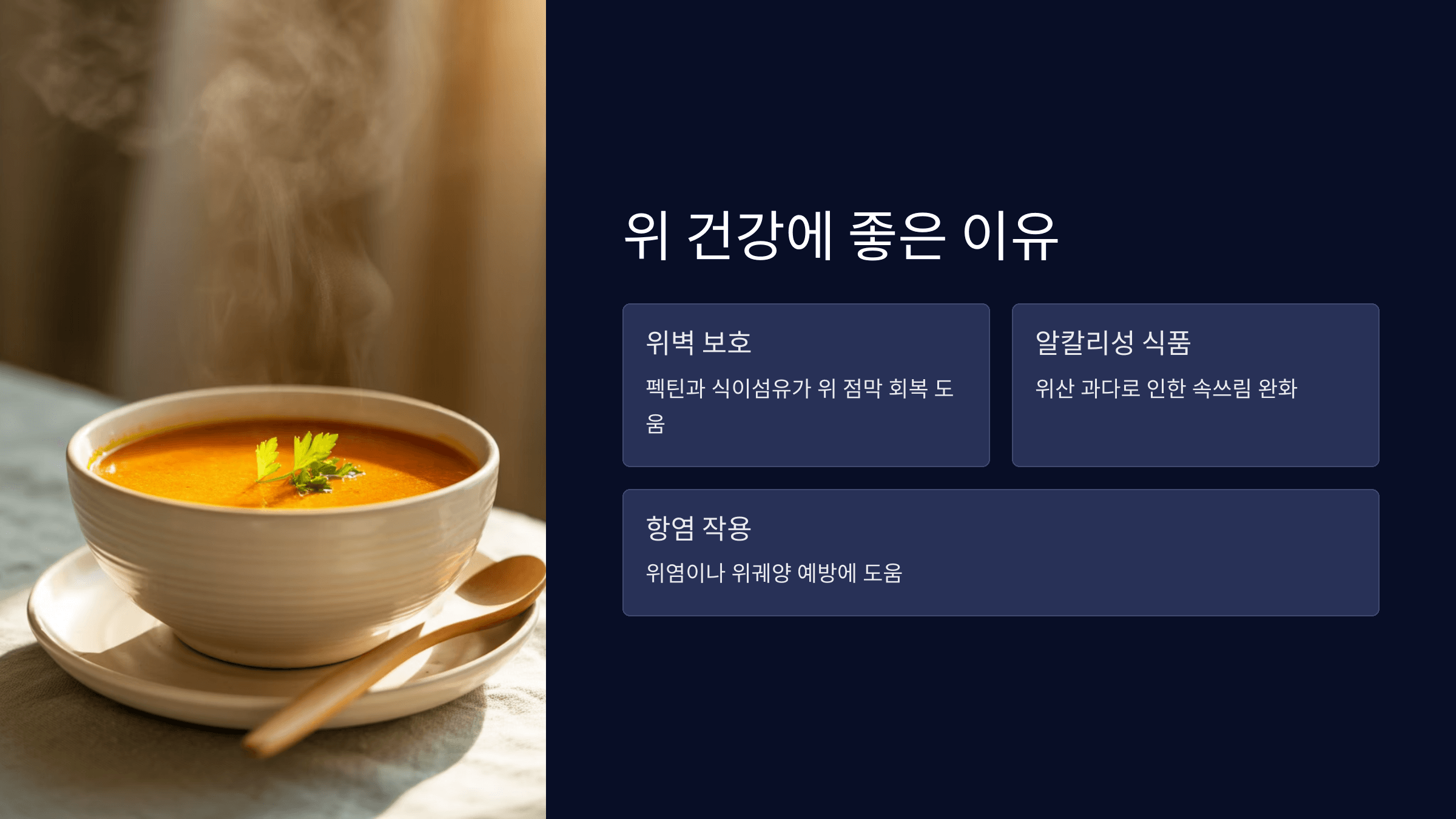 위 건강