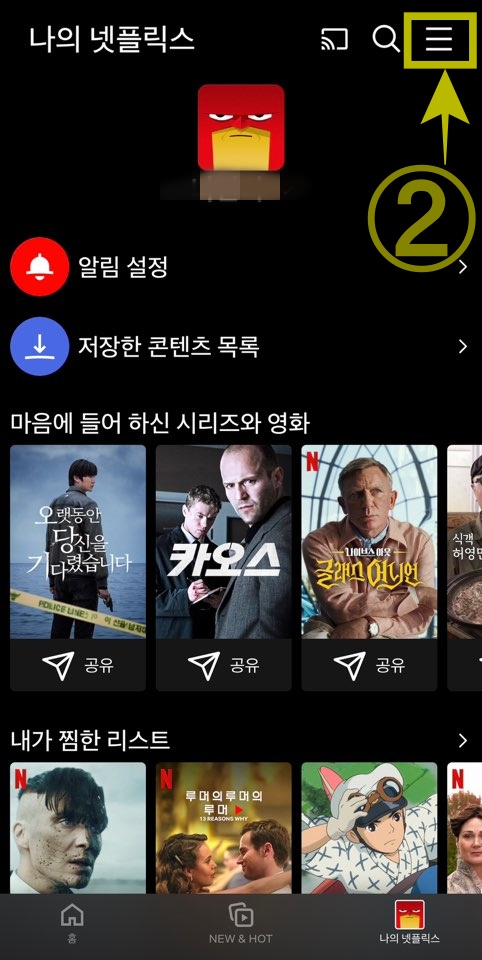 넷플릭스 결제카드 변경 방법