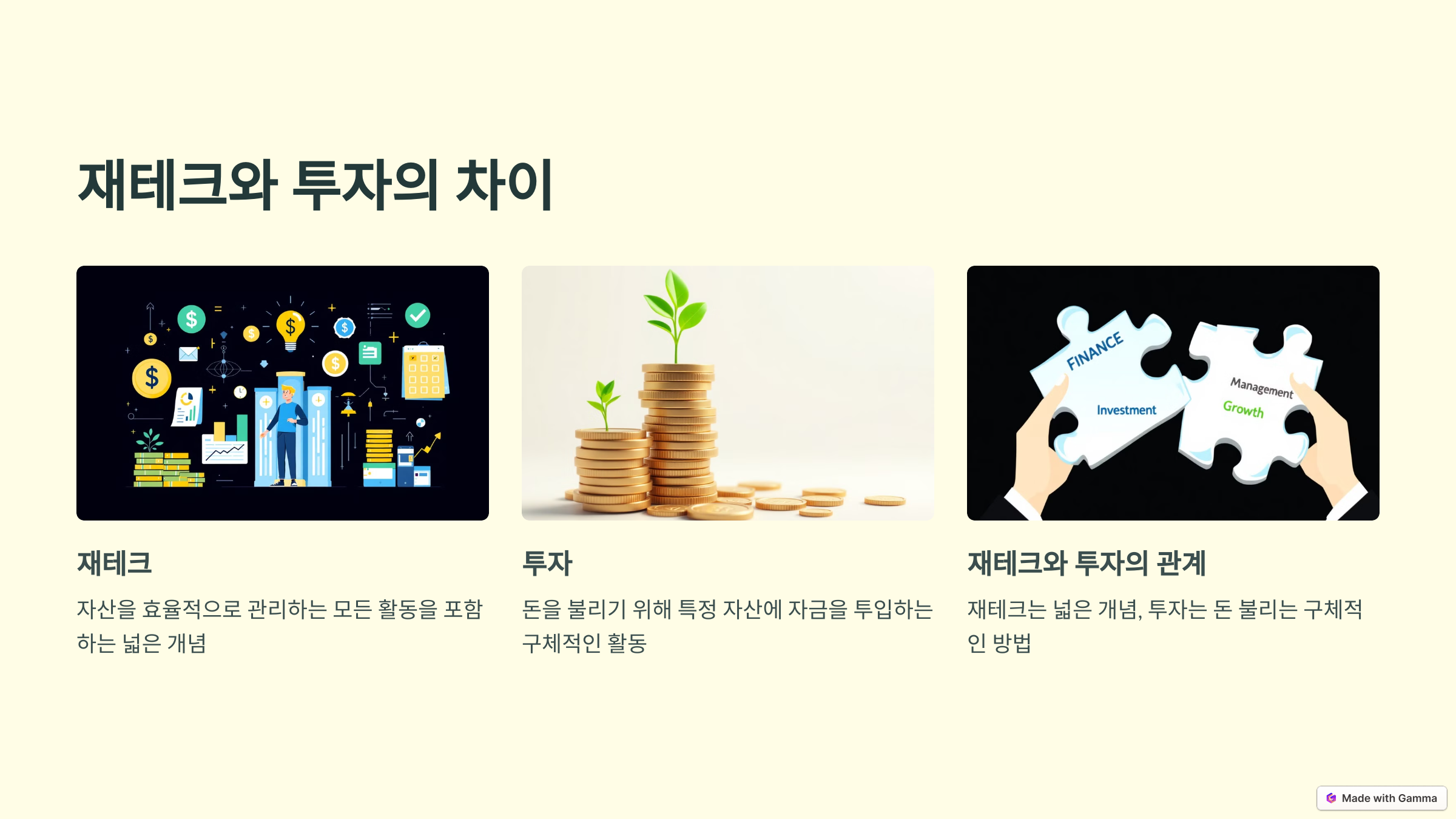 재테크 와 투자 차이 관련 사진