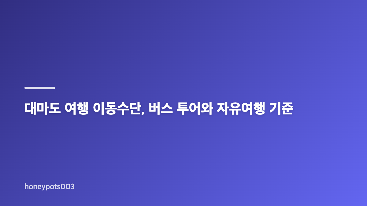 대마도 여행 항구 선택, 히타카츠항과 이즈하라항 비교