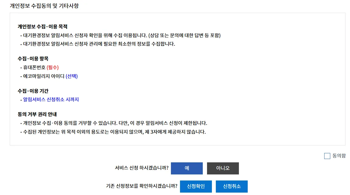 무료 대기 경보 미세먼지 서비스 서울 대기질 정보 알림