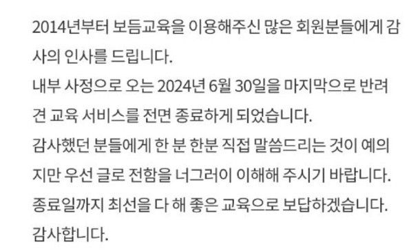 보듬 컴퍼니 폐업