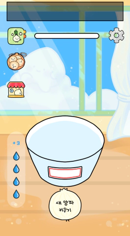 새-양파-키우기