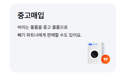 대형폐기물 스티커 인터넷발급(빼기 앱)