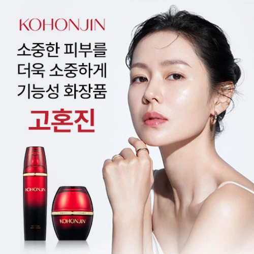 고혼진 화장품