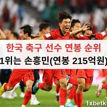 손흥민은 하루에 얼마를 벌까?