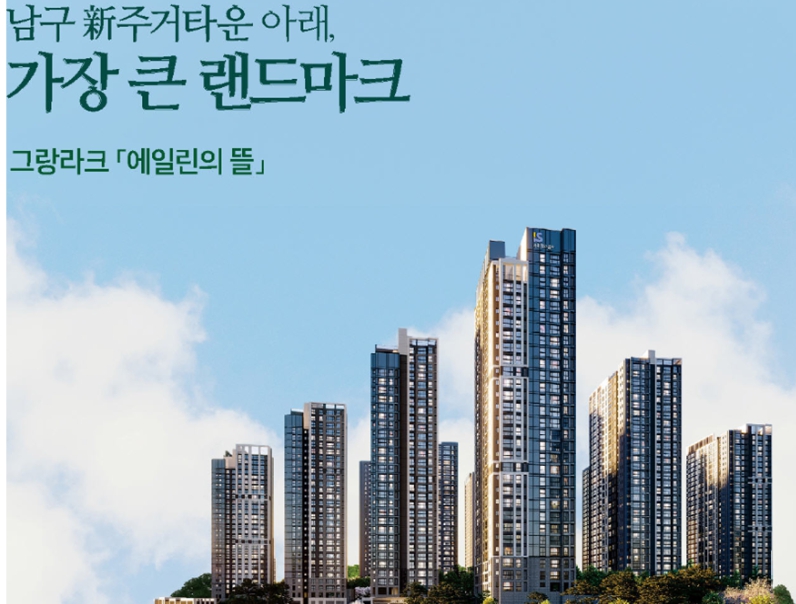 84타입 최고 7억 6,600만원, 그랑라크 에일린의뜰 분양가표