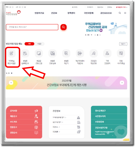 건강보험 자격득실 확인서