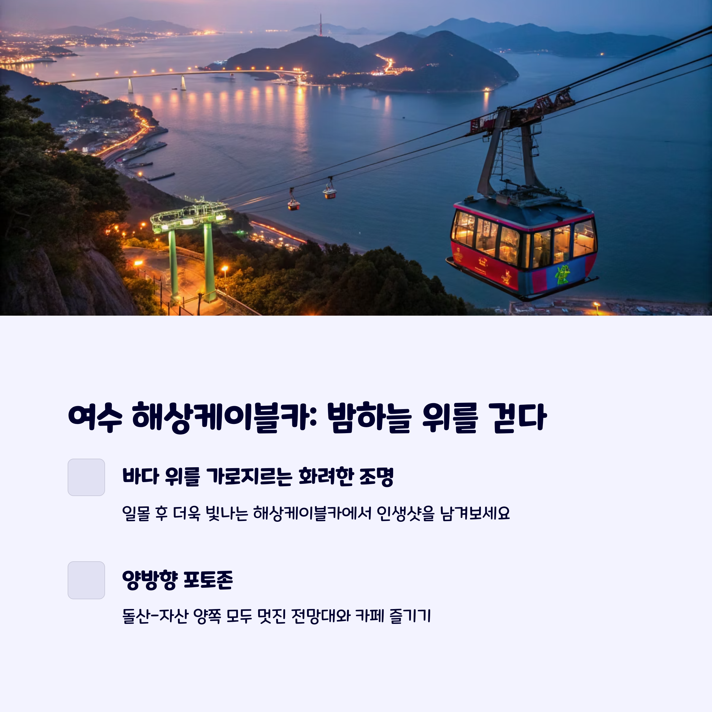 여수해상케이블카