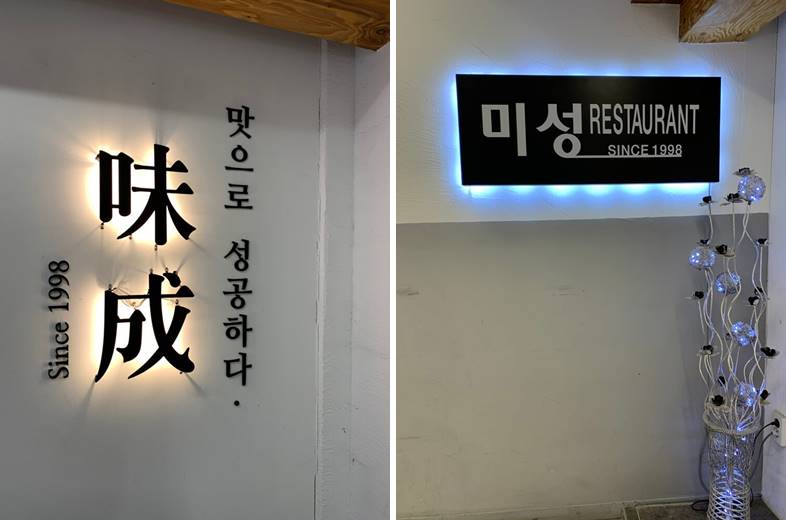 네부 계단 1998년 간판